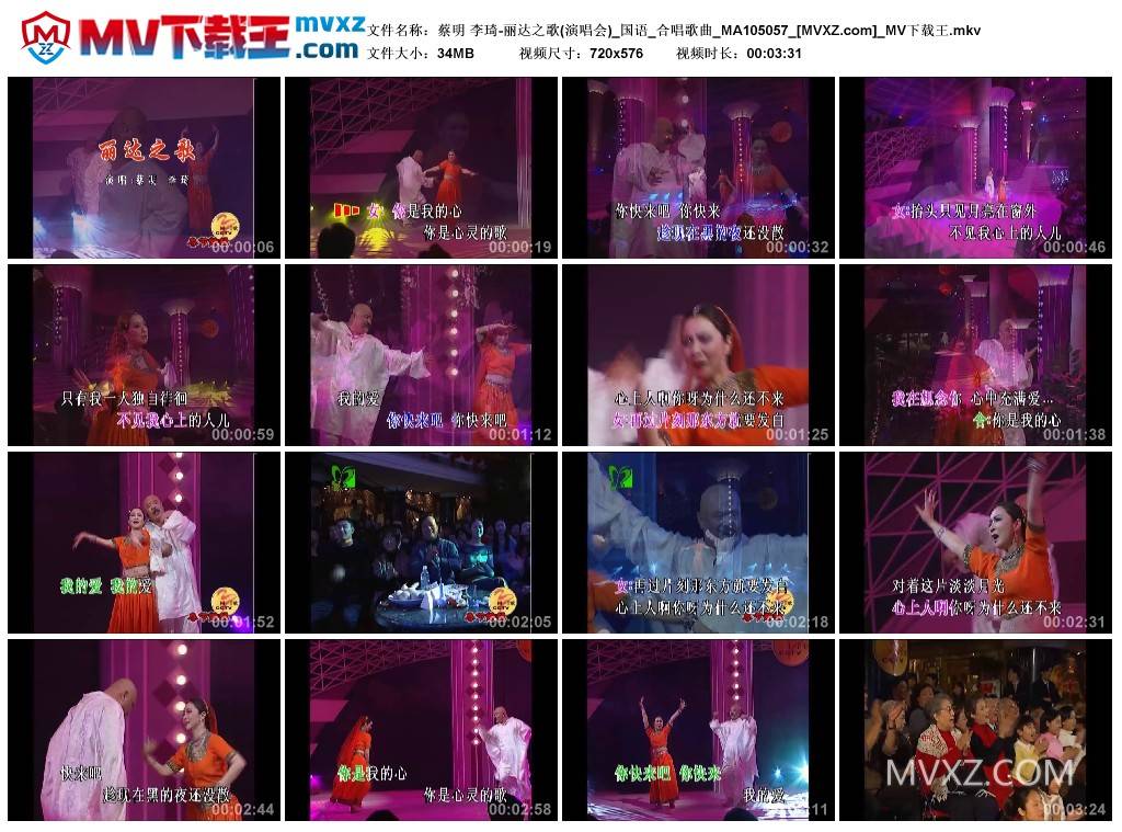 蔡明 李琦-丽达之歌(演唱会)_国语_合唱歌曲_MA105057